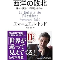 Amazon.co.jp: 誰が世界を支配しているのか? (双葉文庫 の 10-01