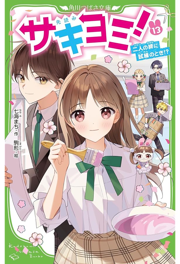 Amazon.co.jp: サキヨミ! 1 (花とゆめコミックススペシャル) : 山口