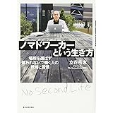 ノマドワーカーという生き方