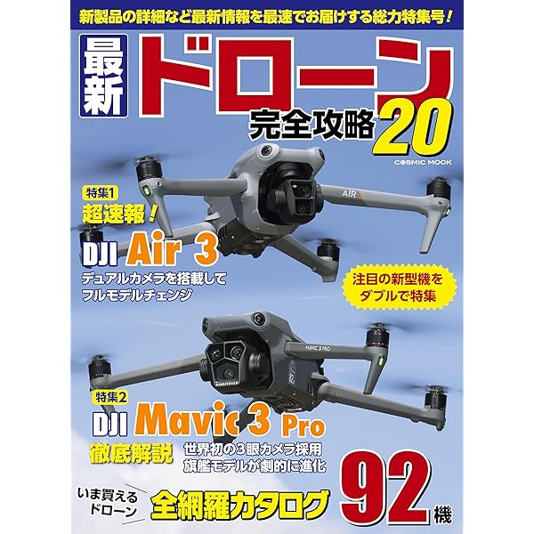 ドローン大解剖!(全3巻) ドローン大解剖! 全3巻｜HONLINE（ホンライン）