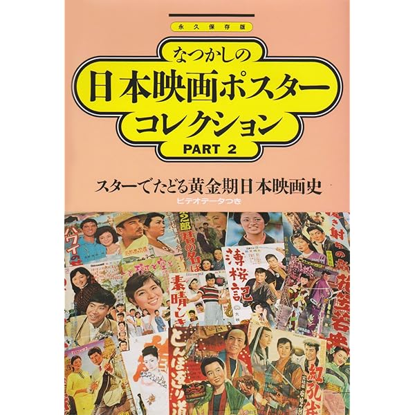 Amazon.co.jp: 日本映画ポスタ-集 (東映活劇任侠篇) : 円尾 敏郎