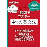 Nhk基礎英語 書いて確認 1週間でマスター 中2の英文法 語学シリーズ Nhk基礎英語 高田 智子 Nhk出版 本 通販 Amazon