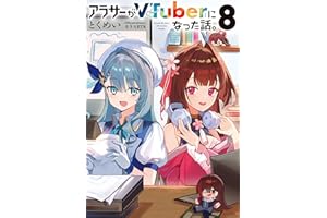 アラサーがVTuberになった話。8
