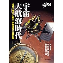 宇宙（大型本） 宇宙プロジェクト開発史大全 (エイムック 4711) |本 | 通販 | Amazon