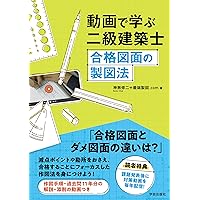 令和4年・令和5年度　2級建築士　製図試験　テキスト集 Amazon.co.jp: 令和5年度版 2級建築士試験 設計製図テキスト
