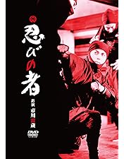 Amazon.co.jp: 忍びの者 霧隠才蔵 [DVD] : 市川雷蔵, 磯村みどり, 城