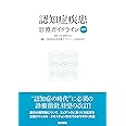 認知症疾患診療ガイドライン2017