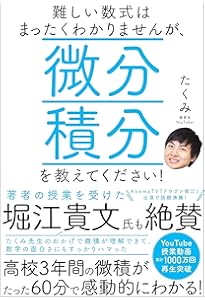 見るだけでわかる微分・積分 (PHP新書) | 冨島 佑允 |本 | 通販 | Amazon