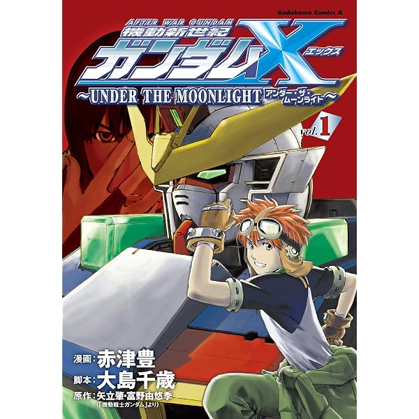 Amazon.co.jp: 機動新世紀ガンダムX Re:Master Edition（3） (角川