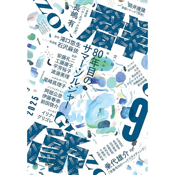 群像2025年7月号 | 講談社 |本 | 通販 | Amazon
