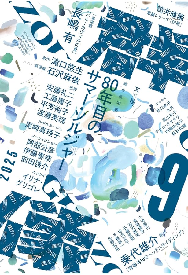 文学賞8年分】文芸誌『群像』群像新人文学賞発表号【8冊セット】 文学