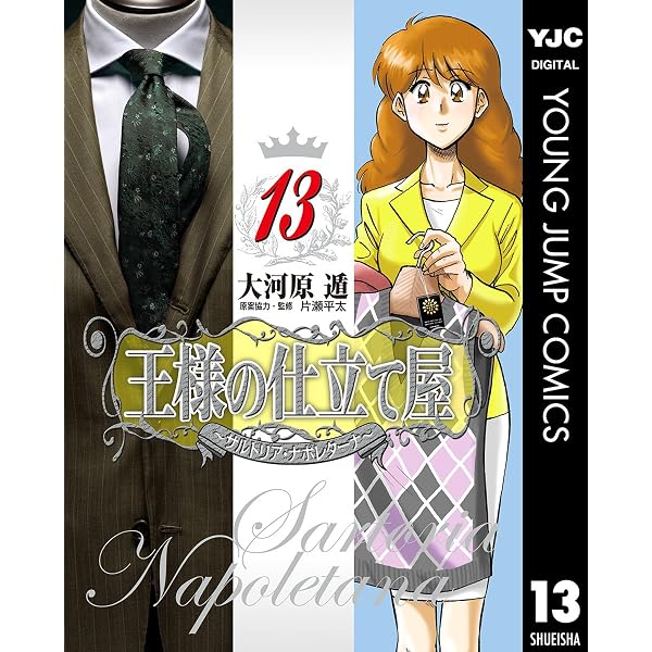 Amazon.co.jp: 王様の仕立て屋～フィオリ・ディ・ジラソーレ～ 4