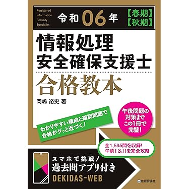 Amazon.co.jp ほしい物ランキング: 情報セキュリティスペシャリストの