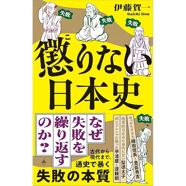 Amazon.co.jp: 47都道府県の歴史と地理がわかる事典 (幻冬舎新書