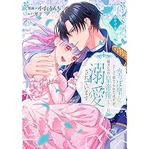 空っぽ聖女として捨てられたはずが　他 空っぽ聖女として捨てられたはずが、嫁ぎ先の皇帝陛下に溺愛され