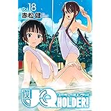 UQ HOLDER!(18) (週刊少年マガジンコミックス)