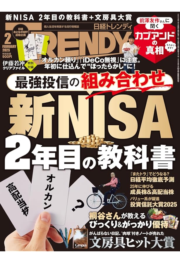 Amazon.co.jp: 日経トレンディ2025年1月号 : 日経トレンディ: 本