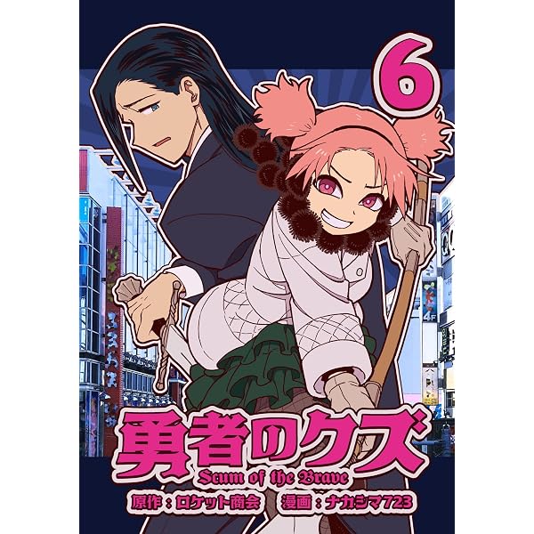 Amazon.co.jp: 勇者のクズ 特典SS総集編 Vol.1 (ランチャーノベルス