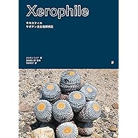 サボテン全書 All about CACTUS | パワポン・スパナンタナーノン, 飯島