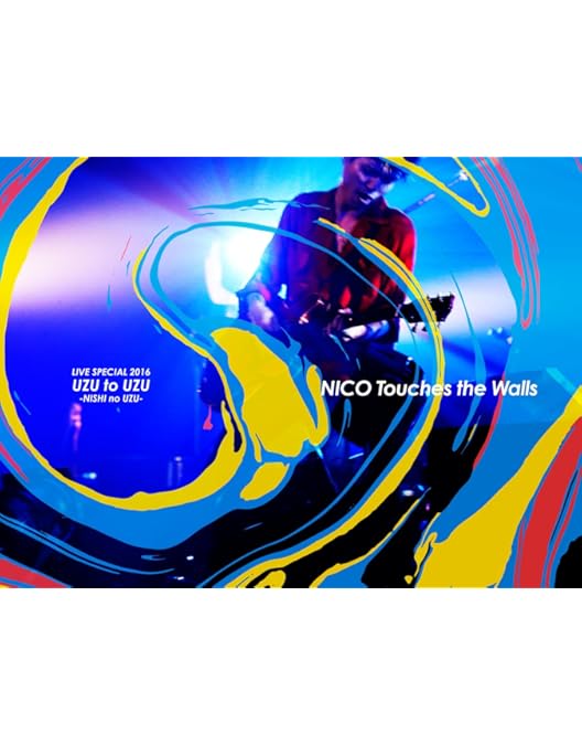 Amazon.co.jp: 「ニコ タッチズ ザ ウォールズ ノ ブドウカン」2014.8