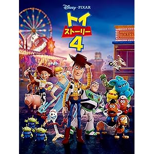 トイ・ストーリー4 (吹替版)