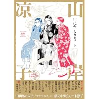 Amazon.co.jp: クリスマス 山岸涼子全集 27 (あすかコミックス