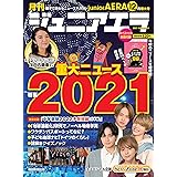 ジュニアエラ 2021年 12 月号 [雑誌]