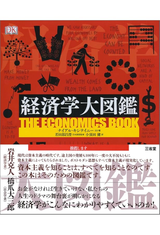 Amazon.co.jp: 経営学大図鑑 : イアン・マルコーズ, 沢田 博: 本