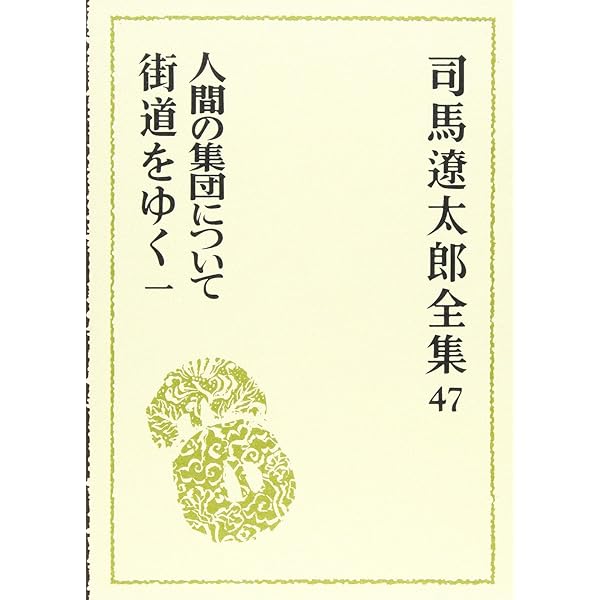 【状態良好】司馬遼太郎全集　全巻セット② Amazon.co.jp: 司馬遼太郎短編全集 全12巻 完結セット : 司馬