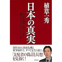 【週刊大衆】『切り抜き　早稲田大学大学院公共経営研究科教授　植草一秀　性犯事件』 Amazon.co.jp: 植草事件の真実 : 植草一秀事件を検証する会: 本