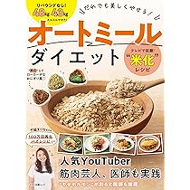 オートミールダイエット 29007-188-