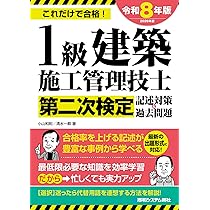 1級建築施工管理技士試験対策 2026年度版 2026年度版 わかって合格 (うか)る1級建築施工管理技士 基本テキスト