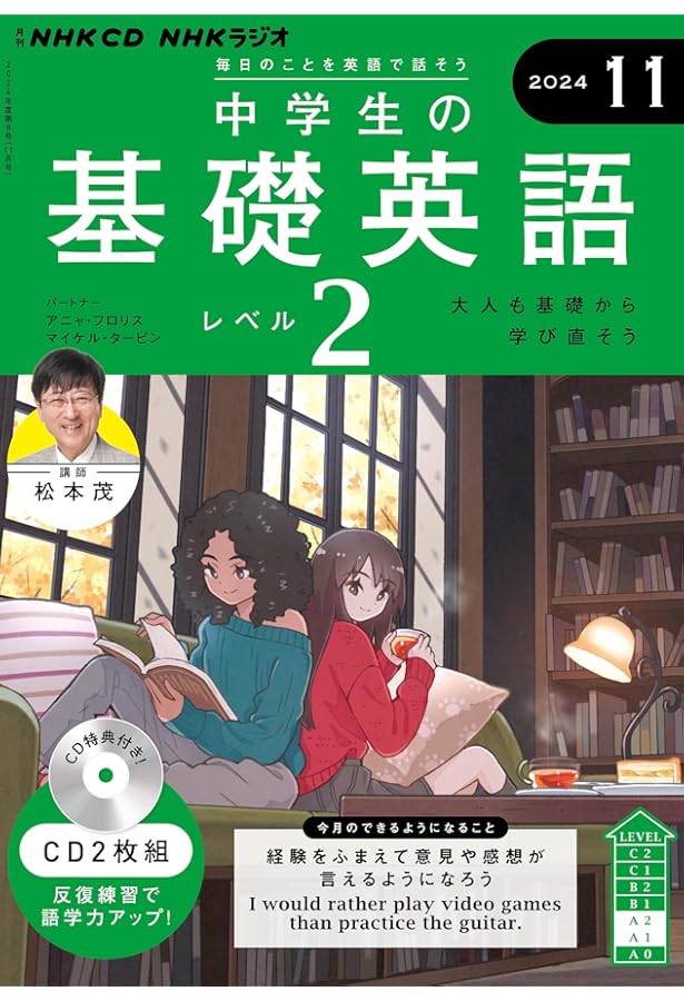 NHKラジオ 中学生の基礎英語 レベル2 2024年12月号 [雑誌] |本 | 通販