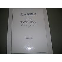 Amazon.co.jp: 動物飼養学 : 石橋 晃: 本