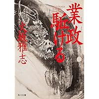 火坂雅志】サイン本 常在戦場家康家臣列伝