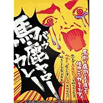 Amazon.co.jp: 熊カレー×2個(辛口)北海道産熊肉使用 クマの