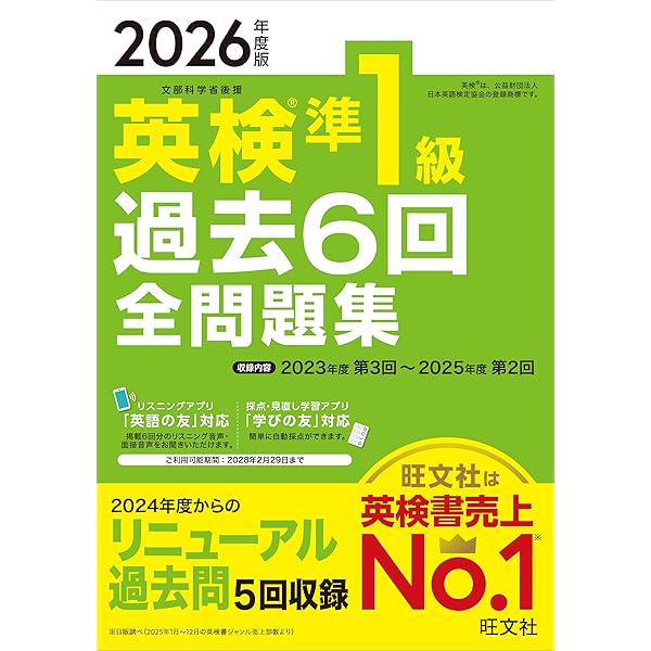 英検１級全問題集 １級実用英語教本 レトロ 英検1級 文で覚える単熟語 4訂版 | 旺文社
