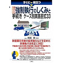 裁断済み　民事執行マニュアル 上下 民事執行マニュアル｜地方自治、法令・判例のぎょうせいオンライン