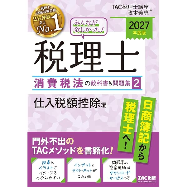 2027年度版 41 消費税法 理論マスター【赤シート対応/理論問題対策用