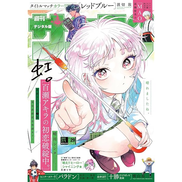 Amazon.co.jp: 週刊少年サンデー 2026年7号（2026年1月14日発売号