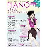 PIANO STYLE (ピアノスタイル) プレミアム・セレクションVol.7 (CD付) (リットーミュージック・ムック)