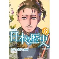 マンガ 日本の歴史セット | 川口 素生 |本 | 通販 | Amazon