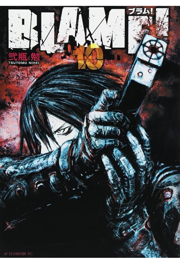 Amazon.co.jp: BLAME 1 (アフタヌーンKC) : 弐瓶 勉: 本