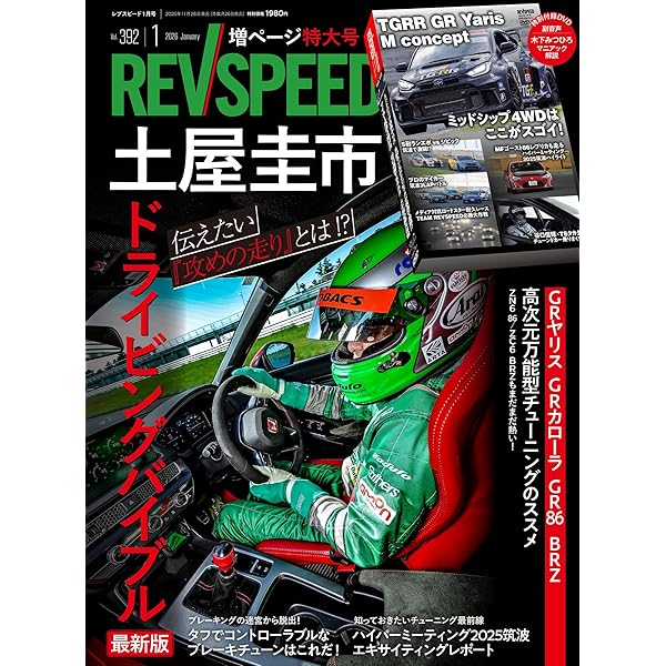 REV SPEED - レブスピード - 2026年 3月号 393号 【特別付録DVD
