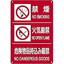 禁煙プレート　金属製 楽天市場】禁煙 プレート（その他｜木材・建築資材・設備）：花