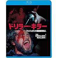ドリラー・キラー [Blu-ray]