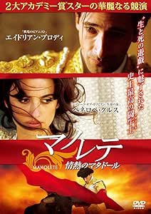 マノレテ 情熱のマタドール [DVD]