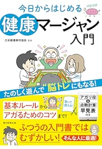 麻雀1年目の教科書 (近代麻雀戦術シリーズ) | 千羽 黒乃 |本 | 通販