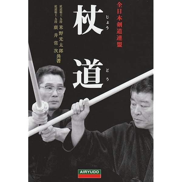 神道夢想流杖道教範 (1976年) |本 | 通販 | Amazon