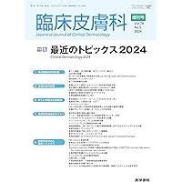 Visual Dermatology Vol.8No.4 皮膚科新入医局員研修マニュアル 2009年4月号 m3電子書籍 | Visual Dermatology 2024年臨時増刊号 Quizで鑑別